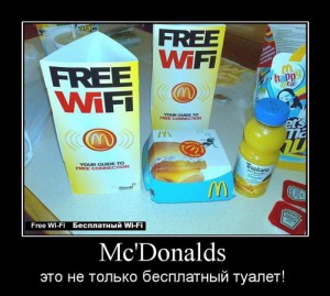 МакДональдз – безкоштовні дзвінки закордон