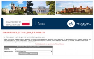 Реєстрація на візовий центр Польщі у Вінниці